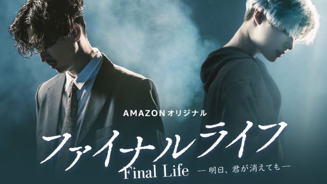 Amazon Unveils “Final Life” in Japan: What We Know so Far