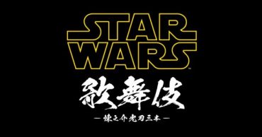 Star Wars Kabuki